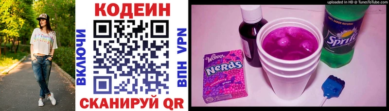 купить закладку  Звенигород  Codein Purple Drank 
