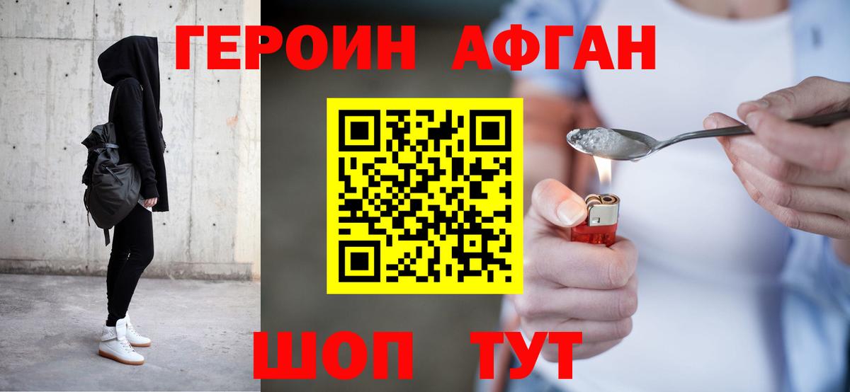 Героин герыч Звенигород
