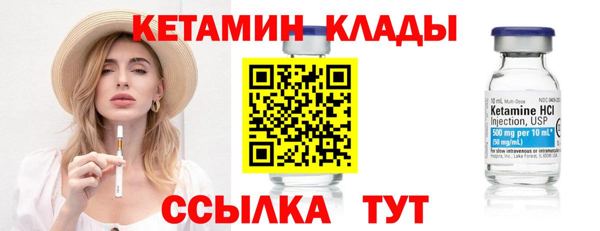 КЕТАМИН VHQ  Вход с VPN  Звенигород 