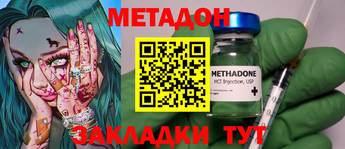 МЕТАДОН methadone Звенигород