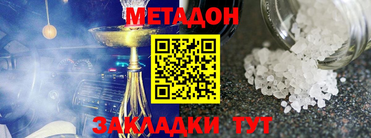 МЕТАДОН мёд  Метадон VHQ  Звенигород  Вход с VPN 