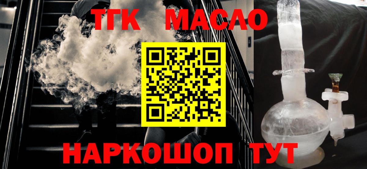 Дистиллят ТГК жижа  Вход с VPN  ТГК гашишное масло  Звенигород 